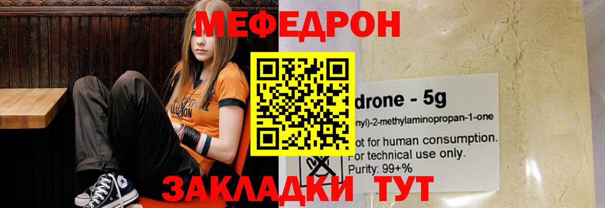 Мефедрон кристаллы Димитровград