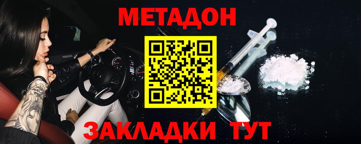Метадон methadone  Вход с VPN  Метадон VHQ  KRAKEN зеркало  сайты даркнета какой сайт  Димитровград 